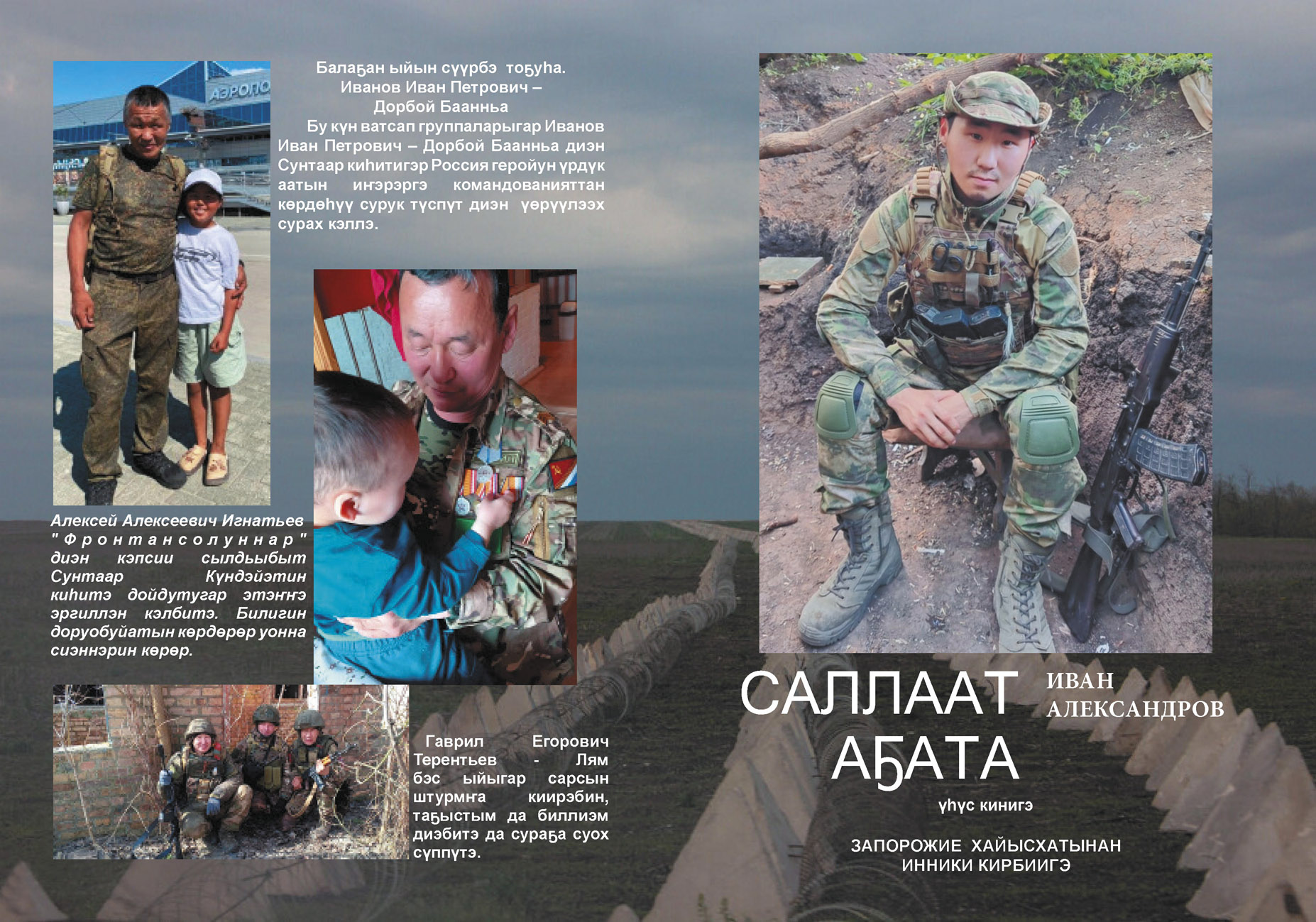 САЛЛААТ АҔАТА (үһүс кинигэ)