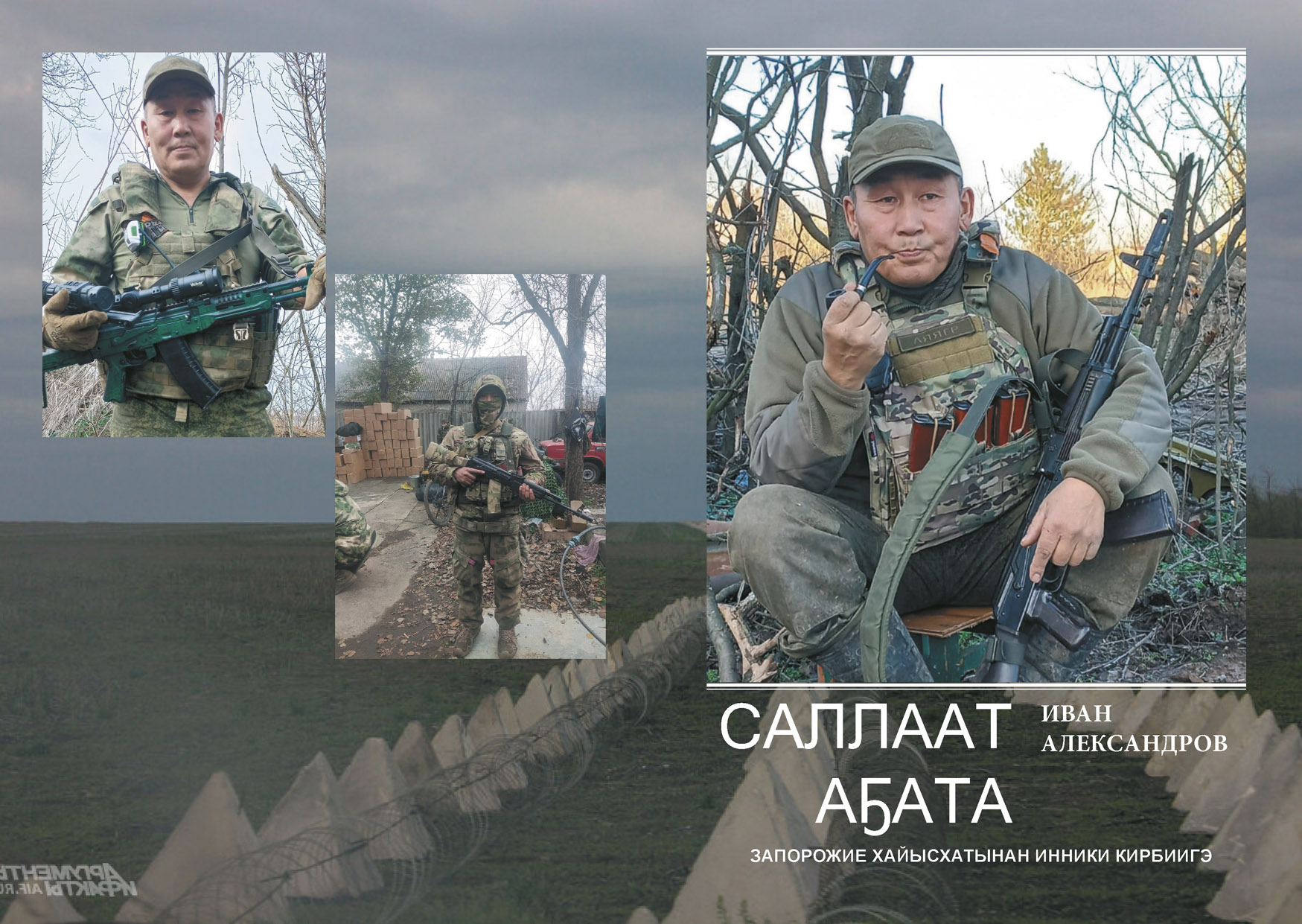 САЛЛААТ АҔАТА (Бастакы кинигэ)