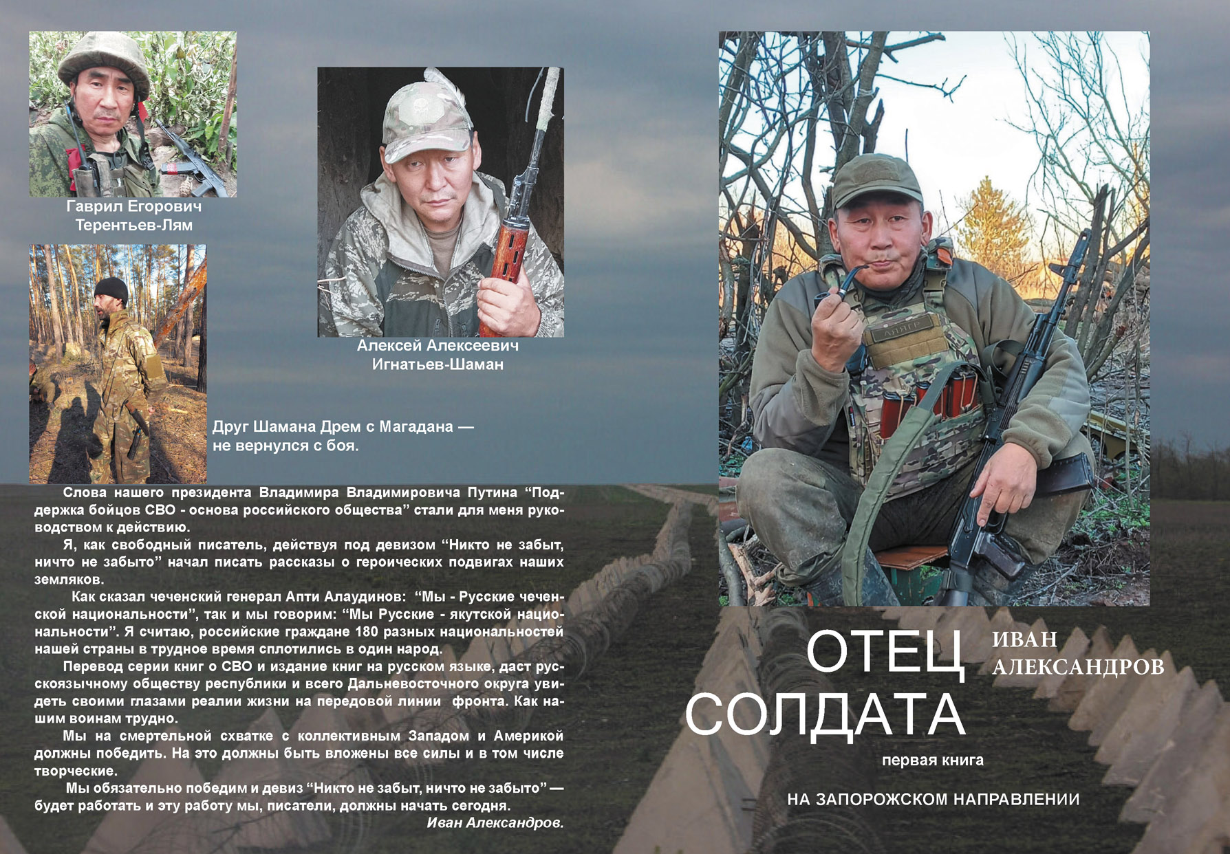 ОТЕЦ СОЛДАТА (первая книга)