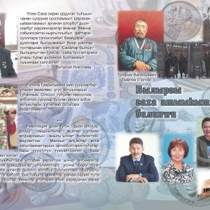 Былыргы саха атыыһыттара: билиҥҥи